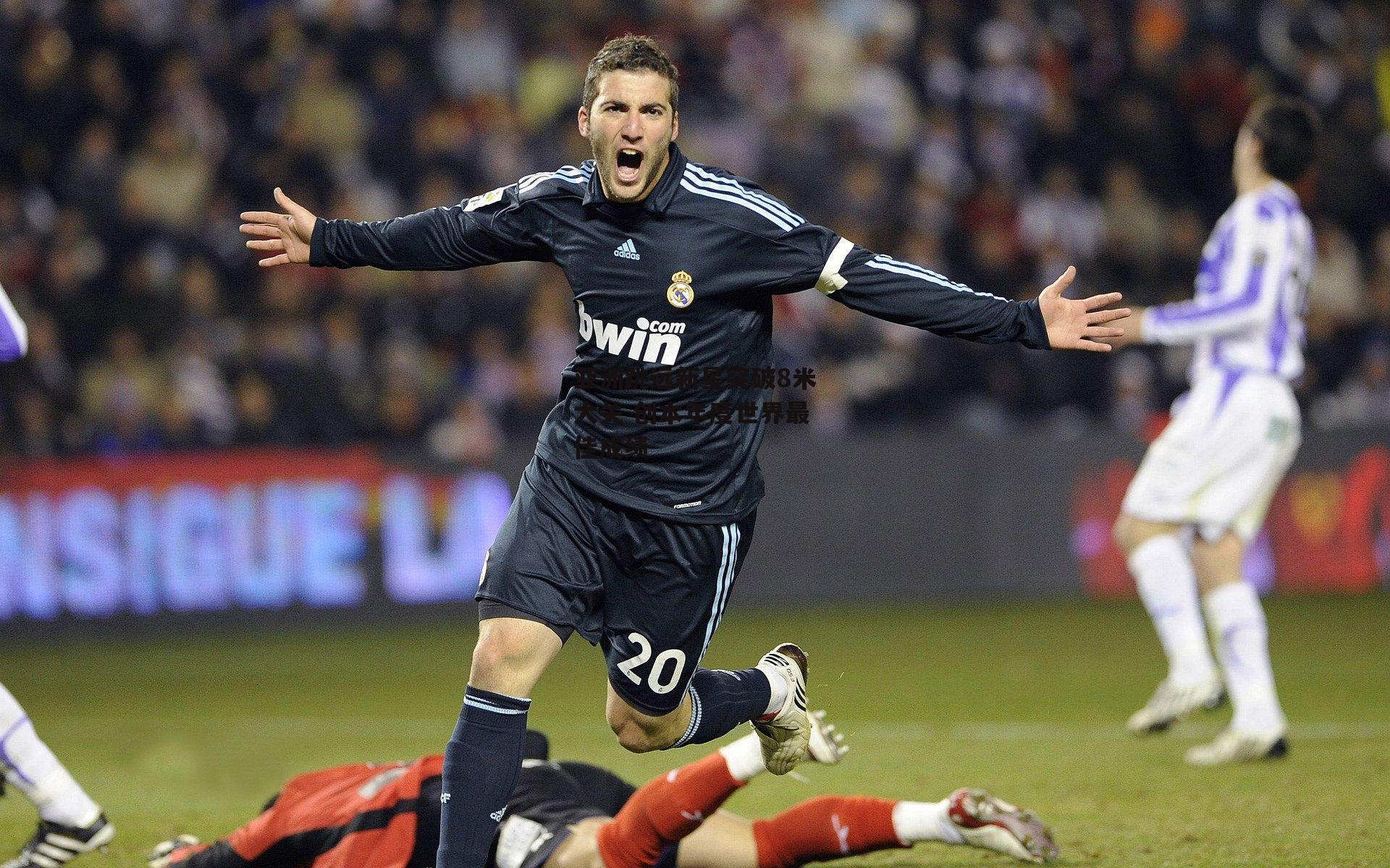 亚洲跳远新星突破8米大关 创本年度世界最佳成绩